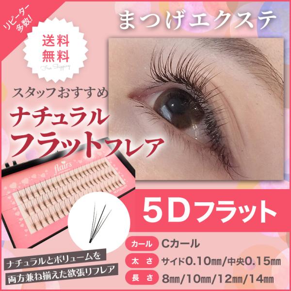 マツエク セルフ まつげエクステ セルフ エクステ 玉なしフレア まつげエクステ 5dフラット フレア 初心者 束 注文殺到 ナチュラルな目元を目指す方用 Buyee Buyee Jasa Perwakilan Pembelian Barang Online Di Jepang