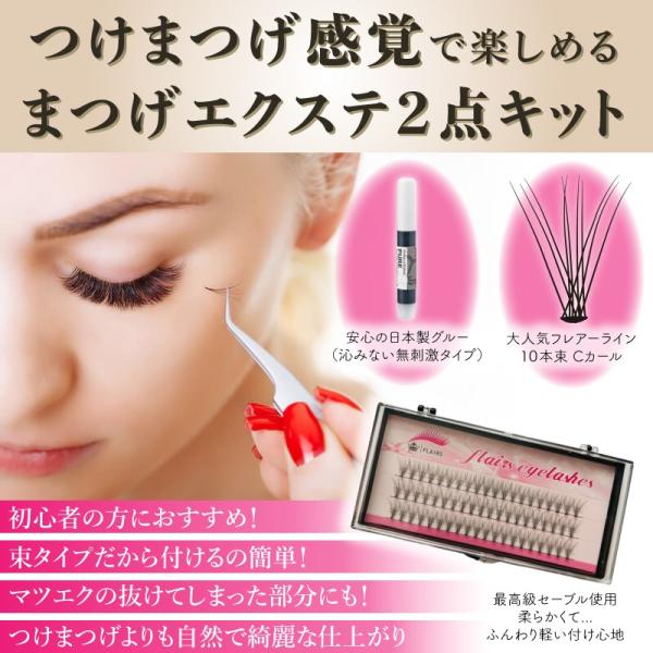 マツエク セルフ マツエクキット まつげエクステ 日本製グルー入り2点セット 大人気 初心者用 簡単フレア入り マツエクセット セルフ リペア :n-f-2set:マツエクフレア専門店フレアーズ - 通販 - Yahoo!ショッピング マツエク セルフ マツエクキット まつげエクステ 日本製グルー入り2点セット 大人気 初心者用 簡単フレア入り マツエクセット セルフ リペア :n-f-2set:マツエクフレア専門店フレアーズ - 通販 - Yahoo!ショッピング