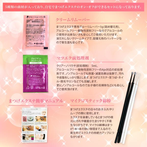 マツエク おうちでオンオフセット 前処理剤 クリームリムーバー マイクロステイック 使用説明書 まつげエクステ アルジャン クリアーノ 送料無料 Buyee 日本代购平台 产品购物网站大全 Buyee一站式代购 Bot Online