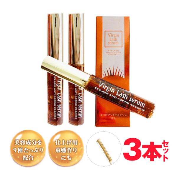 お買い得3本セットまつ毛をいたわる美容成分をたっぷり配合ヴァージンラッシュセラムまつ毛パーマ、マツエク施術後のトリートメントとしてラッシュリフトの束感作りにアイブロウリフトの仕上げにまつ毛美容液ヴァージンラッシュセラムの美容成分とは究極のま...