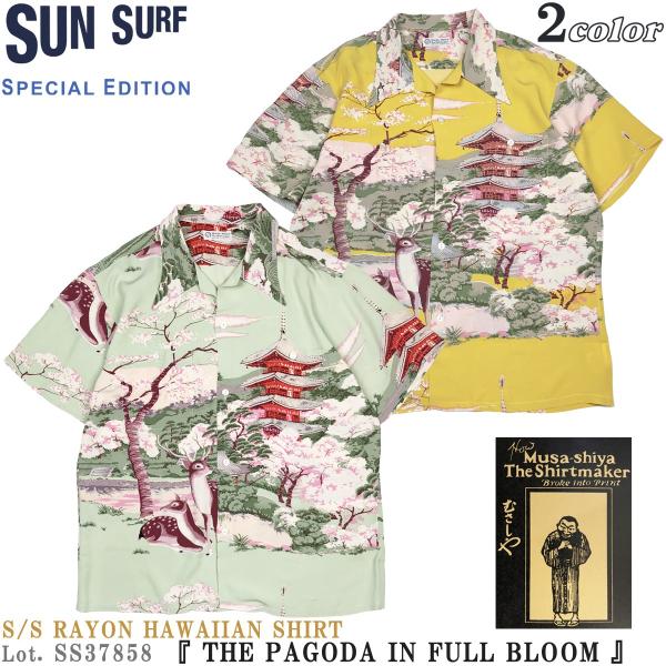 Sun Surf アロハシャツ FIVE STORIED PAGODA Sun Surf - ＊東洋 サンサーフ FIVE STORIED PAGODA アロハ