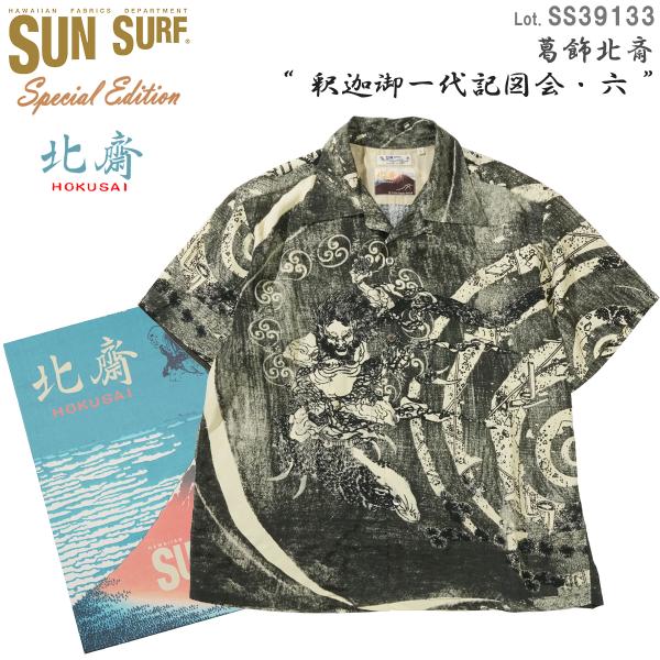 SUN SURF SS39133 サンサーフ 