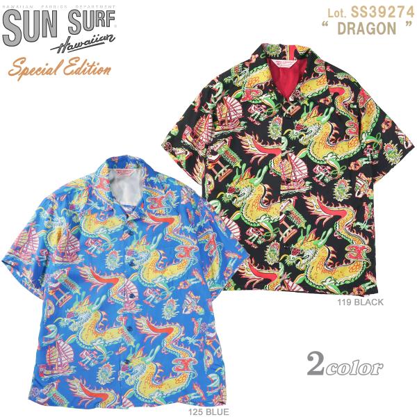 SUN SURF サンサーフ SS39274 スペシャルエディション 半袖アロハ