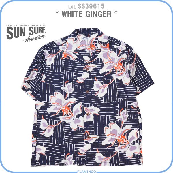 SUN SURF サンサーフ SS39615 半袖アロハシャツ WHITE GINGER