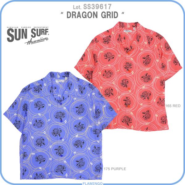 SUN SURF サンサーフ SS39617 半袖アロハシャツ DRAGON GRID