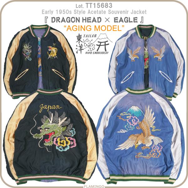 TAILOR TOYO テーラー東洋 TT15683 スカジャン エイジングモデル