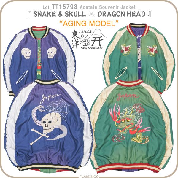 TAILOR TOYO テーラー東洋 TT15793 スカジャン エイジングモデル SNAKE