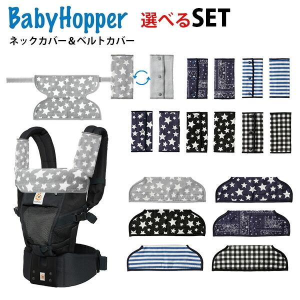 ■サイズ（ネックカバー）W32×D1×H22cm／約38g（ベルトカバー）W9.5×D1×H18cm／約54g■素材（ネックカバー）表地：綿100％中地：ポリエステル100％裏地：綿100％（ベルトカバー）表地：綿100％中地（2層）：綿1...