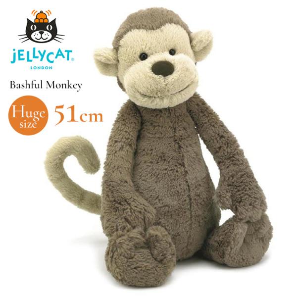 ジェリーキャット　バシュフルモンキー　出産祝い　新品未使用　Huge Jellycat ジェリーキャット バシュフル モンキー Huge