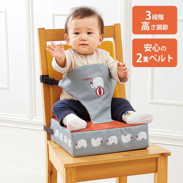 キーワード：ホールドベルト付/お食事クッション/エレファント/ぞう/ゾウ/象/動物/アニマル/96670/ベビーチェア/3段/高さ調節/高さ調整/高さ/調整/調節/調整可能/調節可能/高さ調整クッション/高さ調整クッション/株式会社コジット...
