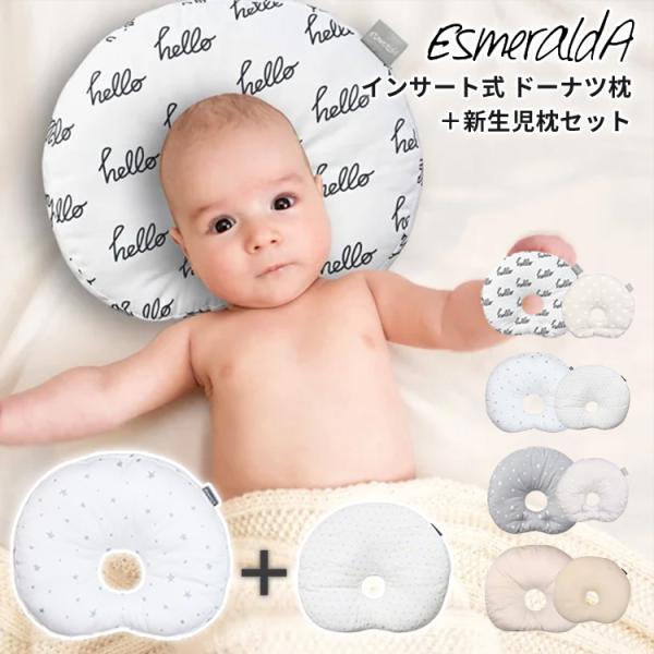 キーワード：有限会社アリス・インターナショナル/アリスインターナショナル/インサート式ドーナツまくら/ベビー用枕/ベビー用枕/絶壁防止/矯正/ベビー枕/ベビーピロー/寝ハゲ防止/便利/インポートデザイン/星柄/スター/花柄/アラベスク模様/...