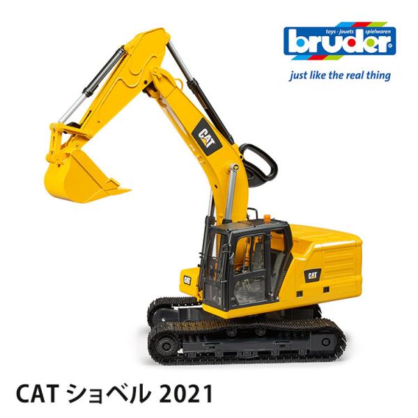 おもちゃ 車 はたらく車 bruder ブルーダー CAT ショベル 2021 BR02483 |ショベルカー 重機 建機 工事 建設　