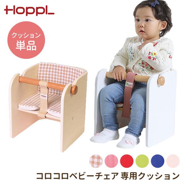 座面だけでなく背もたれ部分にもクッションがあり、小さなお子さまでもチェアとの隙間を埋めてくれます。汚れたら丸洗いも可能です。■サイズ：幅25×奥行20×長さ36cm■素材：コットン100％■キーワード：株式会社Noz/ノーズ/ベビーチェアク...