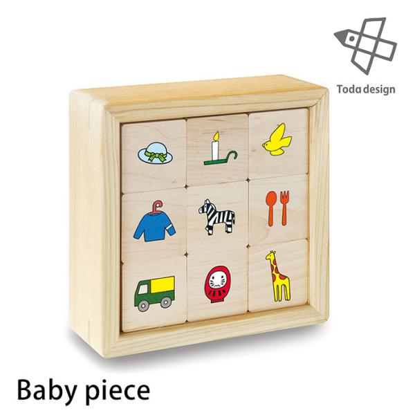 ベビーピース Baby piece 戸田デザイン研究室