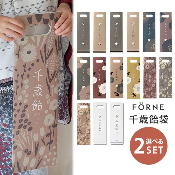 ■キーワード：明朗社/FORNE/forne/Forne/フォルネ/ふぉるね/千歳飴袋/千歳飴/袋/ふくろ/フクロ/ちとせあめ/飴/アメ/チトセアメ/七五三/七五三祝い/撮影/撮影用/前撮り/前撮り撮影/さつえい/七五三詣り/753/七五三...