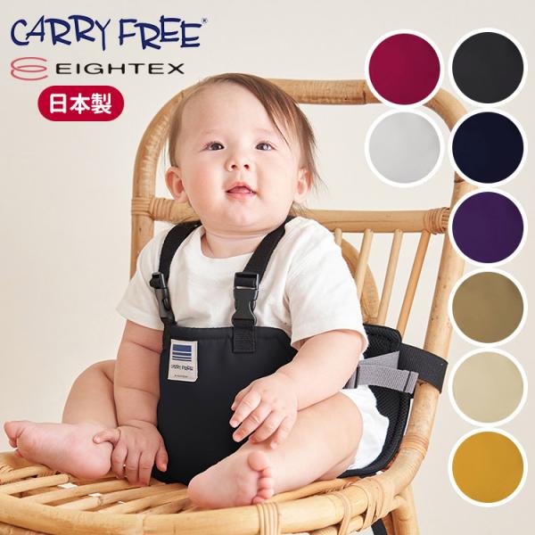 ■キーワード：チェアベルトホールド/plus/キャリフリー/チェアベルト/ショルダー＆メッシュ/チェアベルトホールド/滑り止め/立ち上がり防止/肩ベルト/日本製/食事/帰省/日本エイテックス/日本エイテックス株式会社/エイテックス/EIGH...