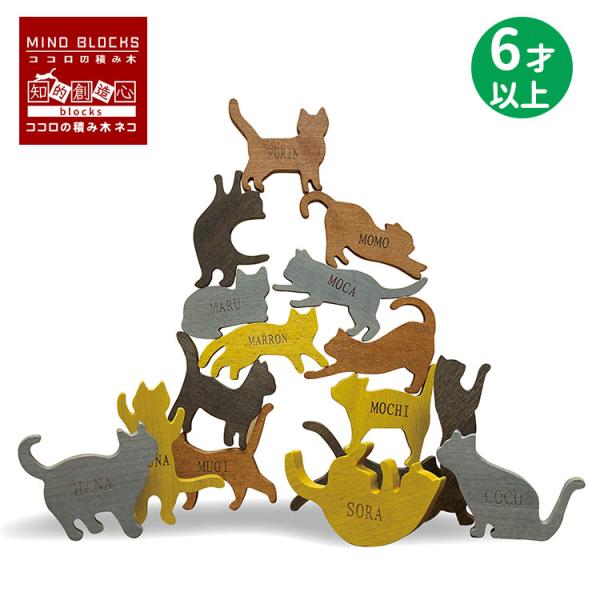ココロの積み木 ネコ 猫 猫好き 積み木 つみき 木製 知育 脳トレ 知育