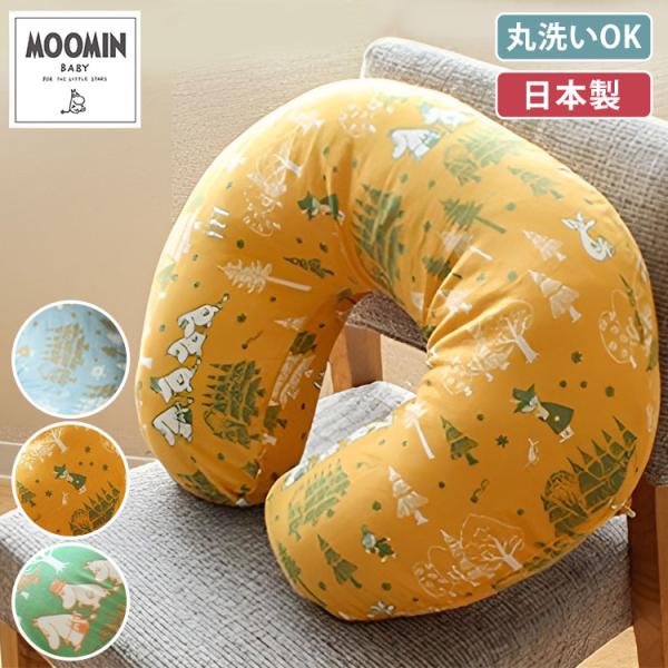 キーワード：MOOMIN/BABY/ムーミンベビー/ムーミン/ニシザキ/日本製/クッション/星と森/ブルー/イエロー/グリーン/4560479268029/4560479268036/4560479268043/nsz-010-bl/nsz...