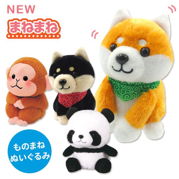 キーワード:豆シバ/黒豆シバ/おさる/458273260368/458273260375/4582723260382/ソフトトイ/ファーストトイ/アニマル/どうぶつ/動物/幼児/小学生/豆シバ/黒豆シバ/おさる/声/真似/動く/しゃべるぬい...