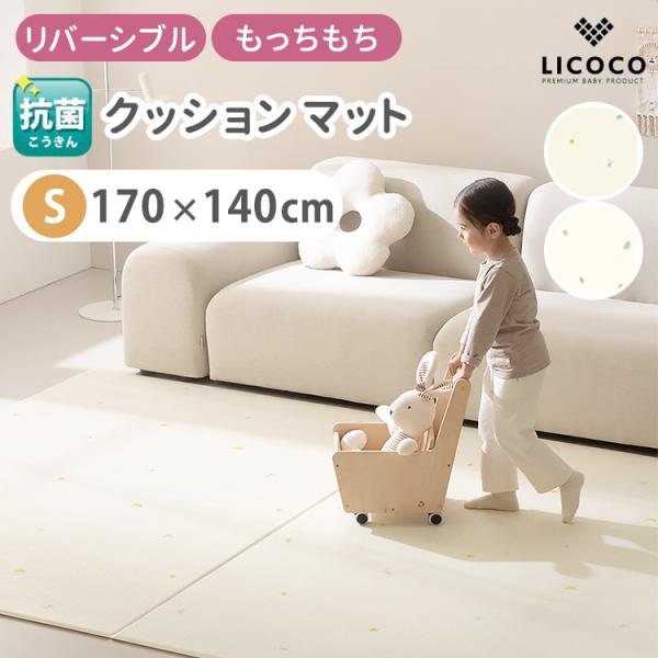 PVCクッションマット プレイマット LICOCO 170×140cm S クッション
