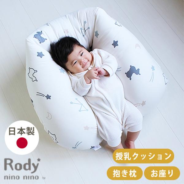 キーワード:4560479266896/nsz-188/Rody/RODY/rody/nino/NINO/Nino/ロディ/ニーノ/ニノ/3WAYマルチクッション/3way/3WAY/3Way/3通り/マルチクッション/ニシザキ/株式会社ニ...