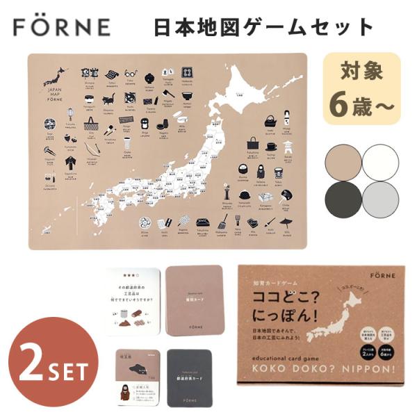 2点セット 日本地図ゲームセット［ココどこ？にっぽん！＋日本地図