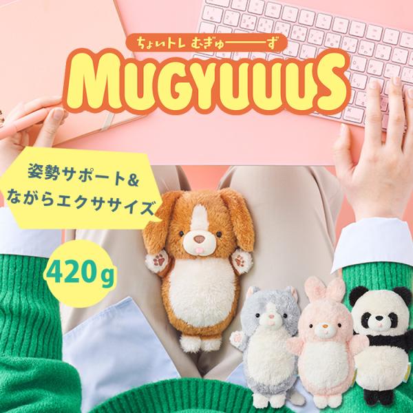 Dreams MUGYUUUS むぎゅーず(ビーグル/ネコ/ウサギ/パンダ