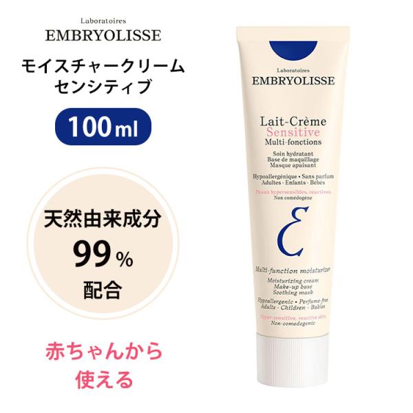 アンブリオリス モイスチャークリーム センシティブ 100mL Embryolisse（アンブリオリス） 入浴剤付 正規販売店 モイスチャー