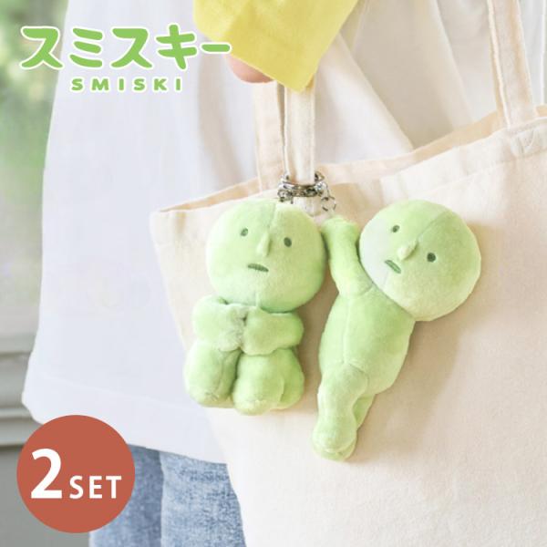 セット限定クーポン スミスキー10周年記念 2個セット スミスキー プラッシュキーチェーン SMISKI マスコット ぬいぐるみ キーチェーン キーホルダー