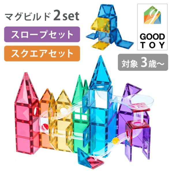 マグビルド ベーシックセット×1、スロープセット×2 まとめ売り マグビルド 正規販売店 特典♪シール付 2点セット スクエアセット＋