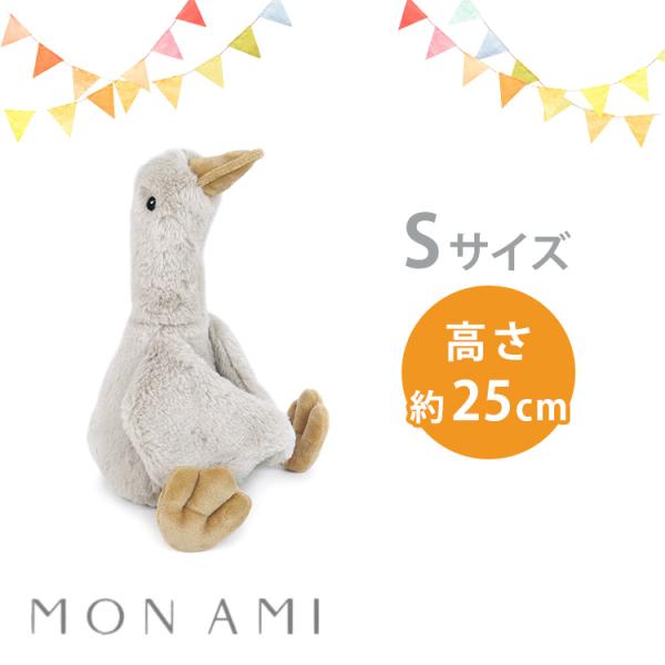 愛おしいアヒルちゃん 鳥 ハンドメイド 海外作家様 ぬいぐるみ 部屋飾り ミニ MON AMI モナミ プル グレーグース S Sサイズ ガチョウ アヒル 鳥