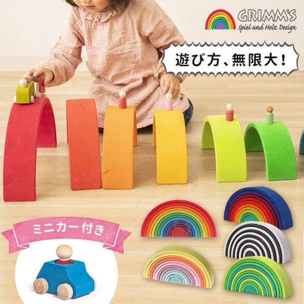 ミニカー特典付き グリムス 虹色トンネル (ラージ／パステル ラージ