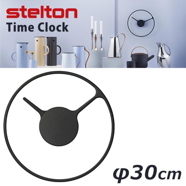 Stelton タイムクロック ラージ 30cm 壁掛け時計/ステルトン Time Clock Large φ30cm(AKTK)/電池付/おまけ付/在庫有 Stelton タイムクロック ラージ 30cm 壁掛け時計/ステルトン Time Clock Large φ30cm(AKTK)/電池付/おまけ付/在庫有