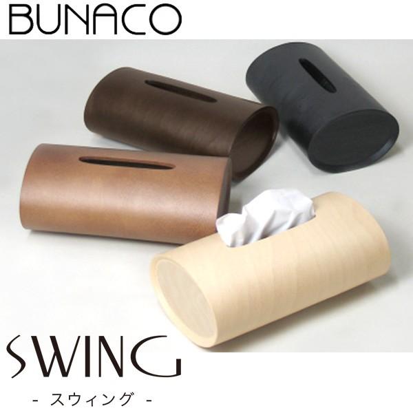 ブナコ BUNACO ダークブラウン ティッシュボックス　新品　青森 BUNACO/ティッシュボックス SWING for box -ブナ材がモダンな