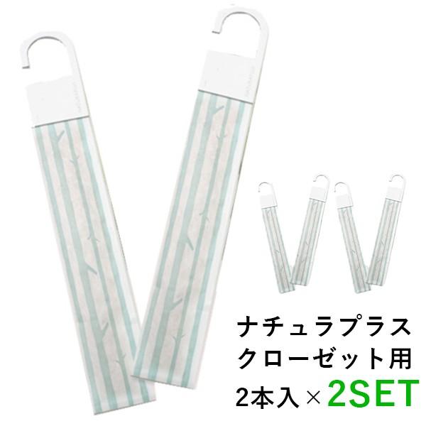 2本入 2セット ナチュラプラス 衣類用アロマ防虫剤 クローゼット用 2本入り Naturaplus メール便可 在庫有 Buyee 日本代购平台 产品购物网站大全 Buyee一站式代购 Bot Online