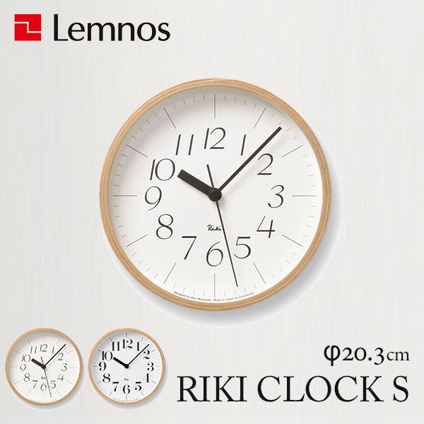 Lemnos リキクロック Sサイズ WR0312/WR0401 （RIKI CLOCK） 壁掛け