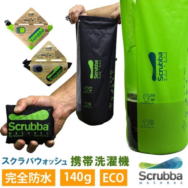 スクラバウォッシュバッグ スクラバ ウォッシュバッグ/Scrubba wash bag/ノマディックス