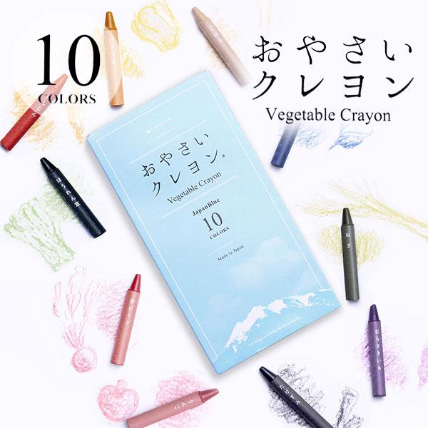 【爆買WEEK】【メール便送料無料】「おやさいクレヨン」は、お米と野菜から作られたクレヨンです。青森に住むひとりの母親であるデザイナーが2013年に開発を開始しました。安全性の基準検査は世界で一番厳しい検査と言われる欧州規格の玩具の安全性E...