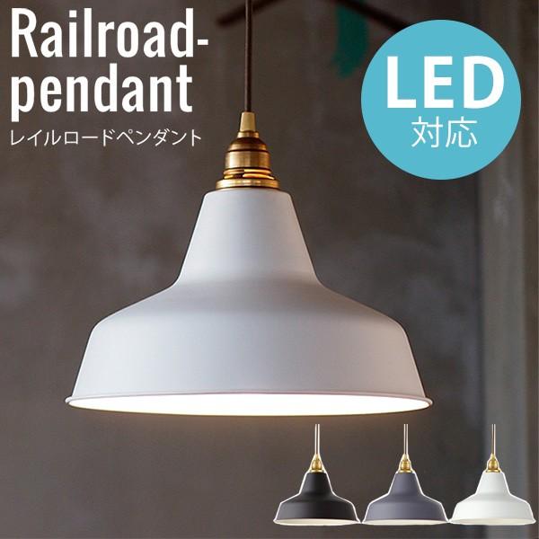 Railroad-pendant レイルロードペンダント ペンダントライト AW