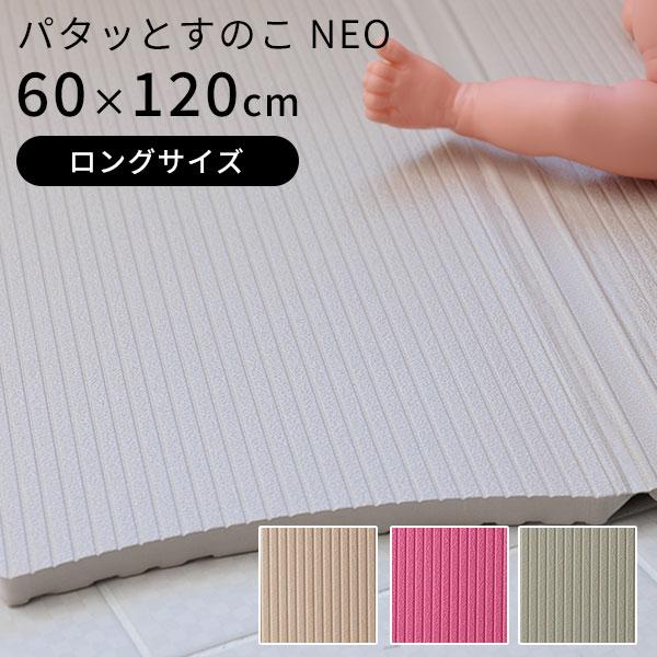 Warm パタッとすのこ NEO ロングサイズ 60×120cm 爆買 : flaner - 通販