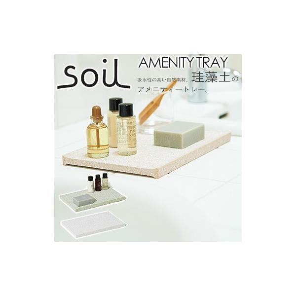 ���K�̔��X ���{�� soil �A���j�e�B�[�g���[/Amenity Tray/�A�b�V���R���Z�v�g/�A�X�x�X�g������/�C�O× �iGK�j