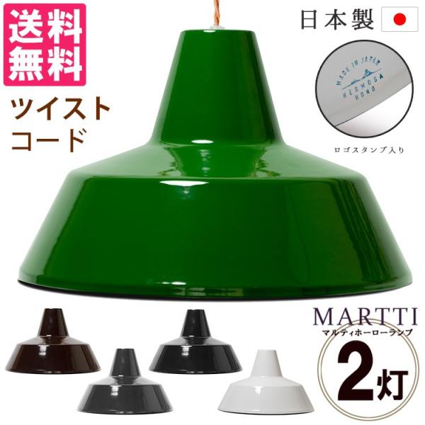 nT }eB z[[v cCXgR[h i2j EN-001T/MARTTI HORO LAMP TWIST/Hermosa