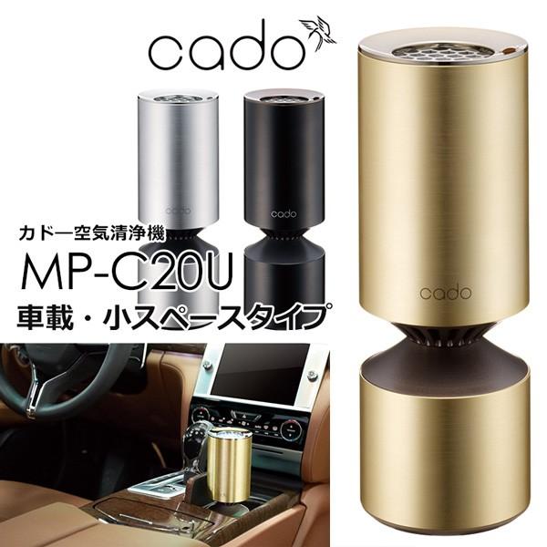Cado カドーポータブル空気清浄機 車載 小スペースタイプ Mp Cu Air Cleaner 海外 お取寄せ確認 F Flaner 通販 Yahoo ショッピング