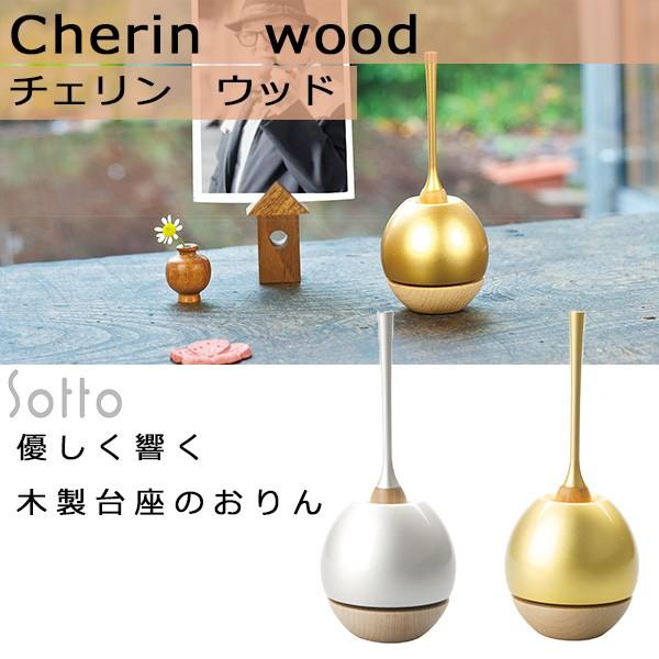 Cherin wood `F Ebh Ƃ_ЂƂ sotto\bg