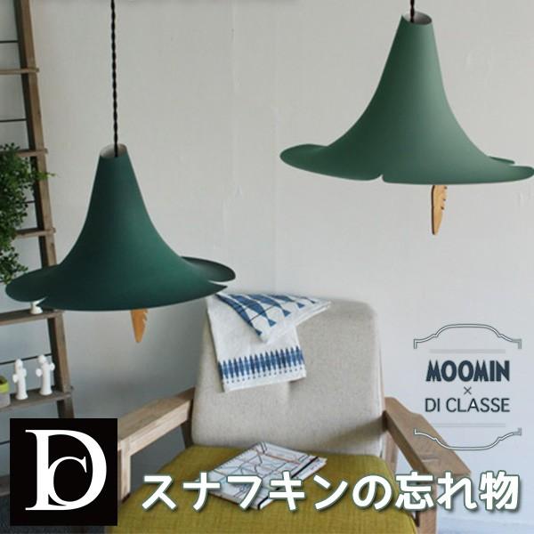 【新品】 ディクラッセ ペンダントランプ 照明 スナフキンの忘れ物 楽天市場】[スナフキンの忘れ物][DI CLASSE ディクラッセ