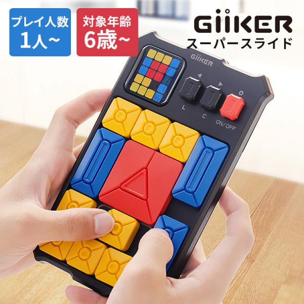 他サイト： ギーカー スーパースライド GiiKER AI002の商品画像