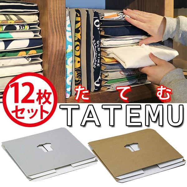 12枚セット Tatemu たてむ タテム Tシャツ収納ボックス Bnd 在庫有 F Flaner 通販 Yahoo ショッピング