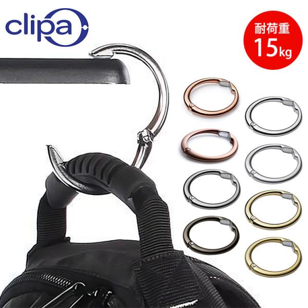 Clipa （クリッパ） バッグハンガー カバンかけ /メール便無料(DM2