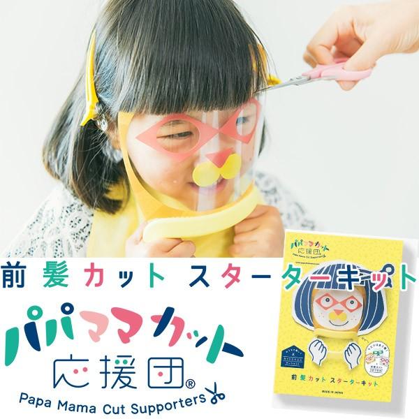 パパママカット応援団 前髪カット スターターキット Core お取寄せ F Flaner 通販 Yahoo ショッピング