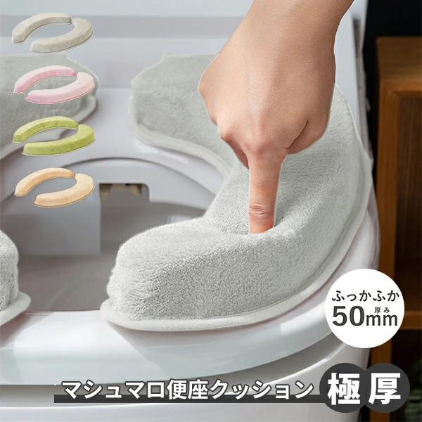 ■keyword：便座クッション/極厚/マシュマロ/5cm/ソファ/節電/暖房/ふわふわ/洗える/吸着/トイレ/カバー/シート/厚手/ボリューム/ヘタりにくい/U型/O型/洗浄暖房型/貼る/便座シート/便座カバー/トイレカバー/トイレマット...